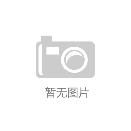 “微量元素”走进人们视野，丰
